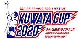 桑田佳祐「桑田佳祐【KUWATA CUP 2020】スペシャル動画企画始動」1枚目/3