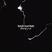 back number「クリスマスはストリーミングとカラオケで?!　back numberの定番曲【Chart insight of insight】」1枚目/2