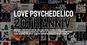 ＬＯＶＥ　ＰＳＹＣＨＥＤＥＬＩＣＯ「LOVE PSYCHEDELICO、デビュー20周年記念作品が3/25にリリース」1枚目/1