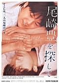 尾崎豊「尾崎豊が「15の夜」歌唱、映画『尾崎豊を探して』最終予告公開」1枚目/5