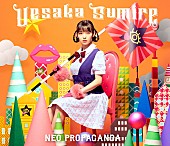 上坂すみれ「上坂すみれ、新AL『NEO PROPAGANDA』収録内容解禁＆新曲3曲先行配信決定」1枚目/3