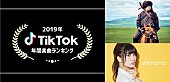 「【TikTok年間楽曲ランキング2019】1位は岡崎体育「なにをやってもあかんわ」が獲得　TikTok発の新人アーティストら/音楽チャートへの影響も」1枚目/1