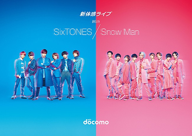 SixTONES「SixTONESとSnow Manがドコモの「新体感ライブ」のキャンペーンキャラクターに」1枚目/1