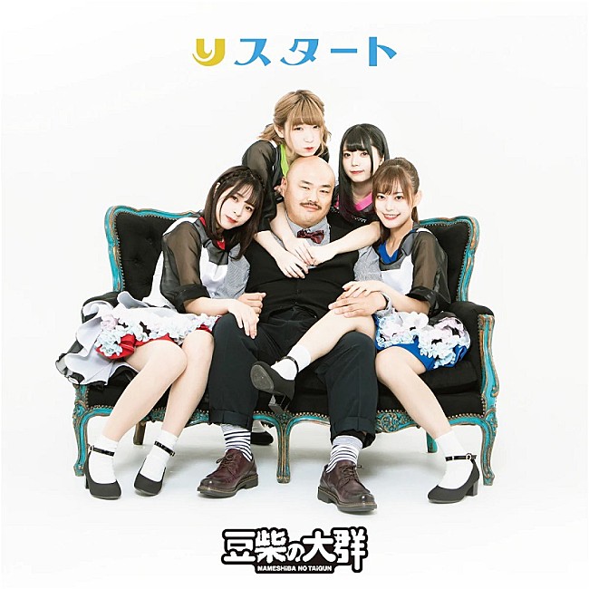 「【ビルボード】豆柴の大群『りスタート』が68,219枚売り上げてSGセールス首位獲得　水ダウの企画から誕生」1枚目/1