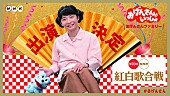 「星野源の冠音楽番組『おげんさんといっしょ』今年も紅白出演決定」1枚目/1