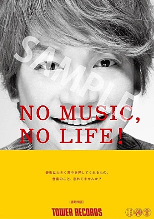 「香取慎吾、タワレコ「NO MUSIC, NO LIFE.」ポスターに初登場」