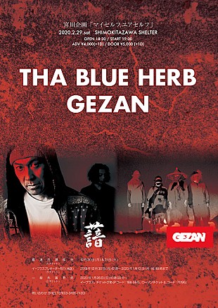 「宮川企画【マイセルフ,ユアセルフ】にTHA BLUE HERB、GEZAN、envy、Age Factory」