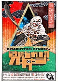 オワリズム弁慶「」2枚目/3