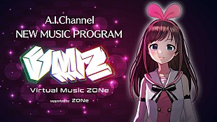 「キズナアイがMCの新音楽番組『VMZ』、注目のバーチャルアーティストにフォーカス」