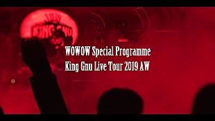 「King Gnuの初日比谷野音公演をWOWOWでオンエア」