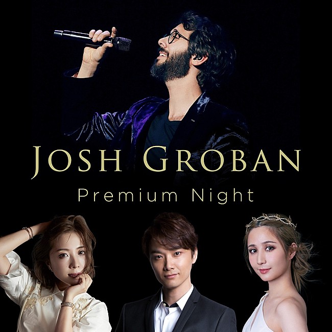 「ジョシュ・グローバン、一夜限りの来日公演が決定　ゲストは井上芳雄/平原綾香/サラ・オレイン」1枚目/1