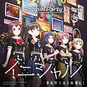 Poppin`Party「Poppin&amp;#039;Party 『イニシャル/夢を撃ち抜く瞬間に！』発売＆『BanG Dream!』累計出荷200万枚を突破」1枚目/4