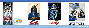 「『機動戦士ガンダム』11タイトル劇伴547曲が1/9デジタル配信スタート」