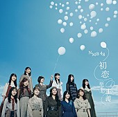 ＮＭＢ４８「【先ヨミ】NMB48『初恋至上主義』が首位走行中　僅差でPoppin’Partyが続く」1枚目/1