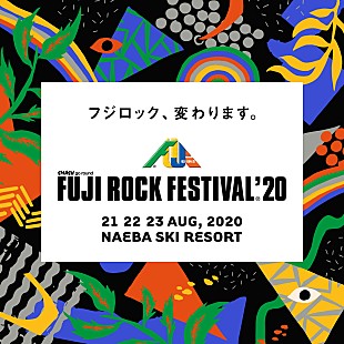 「【FUJI ROCK FESTIVAL '20】8月21日～23日に開催決定」