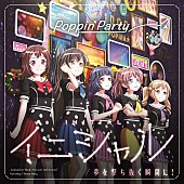 Poppin`Party「【ビルボード】Poppin’Party『イニシャル／夢を撃ち抜く瞬間に！』が27,434枚売り上げてSGセールス首位獲得　NMB48/feelNEOが続く」1枚目/1