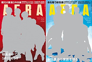 「SixTONESとSnow Manが『AERA』に登場、蜷川実花セレクト未公開カット掲載」