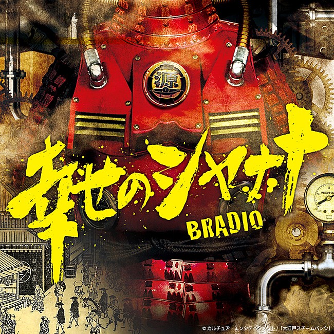 BRADIO「BRADIO、ドラマ『大江戸スチームパンク』の主題歌「幸せのシャナナ」配信リリース」1枚目/2