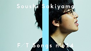 「崎山蒼志、初の配信音源「五月雨」弾き語りを一発撮り」