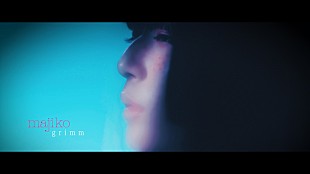 「majiko、「グリム」MV公開＆EP『MAJIGEN』発売決定」