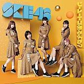 SKE48「【ビルボード】SKE48『ソーユートコあるよね？』が342,134枚売り上げてSGセールス首位獲得　TXT/つばきファクトリーが続く」1枚目/1