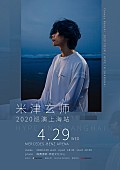 米津玄師「上海」2枚目/3