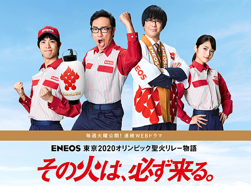 「ＥＮＥＯＳ応援団特設サイトで　ドラマ「その火は、必ず来る」公開開始　」1枚目/1