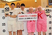 「チョコプラ、おかずクラブ“ＫＫ姉妹”を公認　「マ－ジンは僕らに。４５パ－はもらう」」1枚目/1