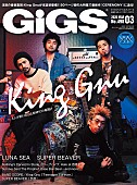 King Gnu「King Gnu『GiGS』表紙に登場、50ページ超で大特集」1枚目/1