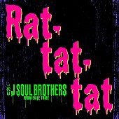 三代目 J Soul Brothers「三代目J SOUL BROTHERS、「Rat-tat-tat」MV公開」1枚目/2