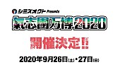 氣志團「【氣志團万博2020】開催決定　今年は9月26日＆27日の2DAYSに」1枚目/2