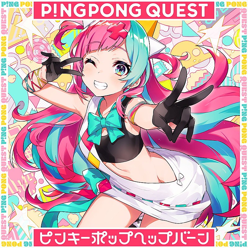 VTuber・ピンキーポップヘップバーン、EP『P!NGPONG QUEST』配信リリース決定 