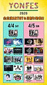 04 Limited Sazabys「フォーリミ主催【YON FES】にスカパラ、MWAM、ブルエン、OKAMOTO&amp;#039;Sら12組追加」1枚目/1