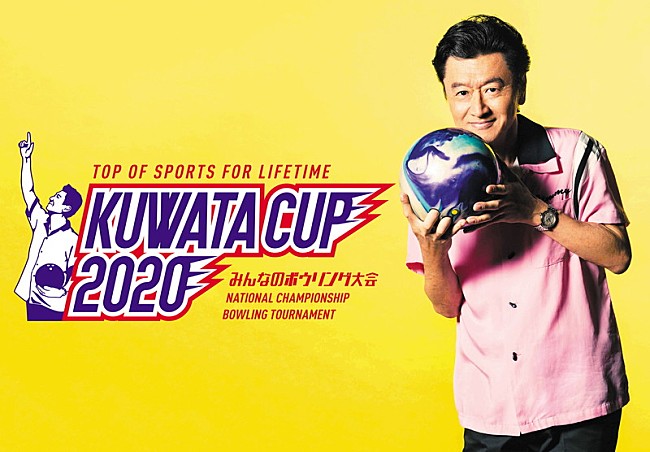 桑田佳祐＆Ｔｈｅ　Ｐｉｎ　Ｂｏｙｓ「桑田佳祐によるボウリング大会【KUWATA CUP 2020】WOWOWで放送決定」1枚目/1