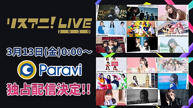 LiSA「LiSA、藍井エイル、三森すずこら出演【リスアニ！LIVE】をParaviで配信」1枚目/1