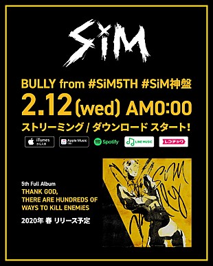「SiM、新AL収録曲「BULLY」先行配信決定」