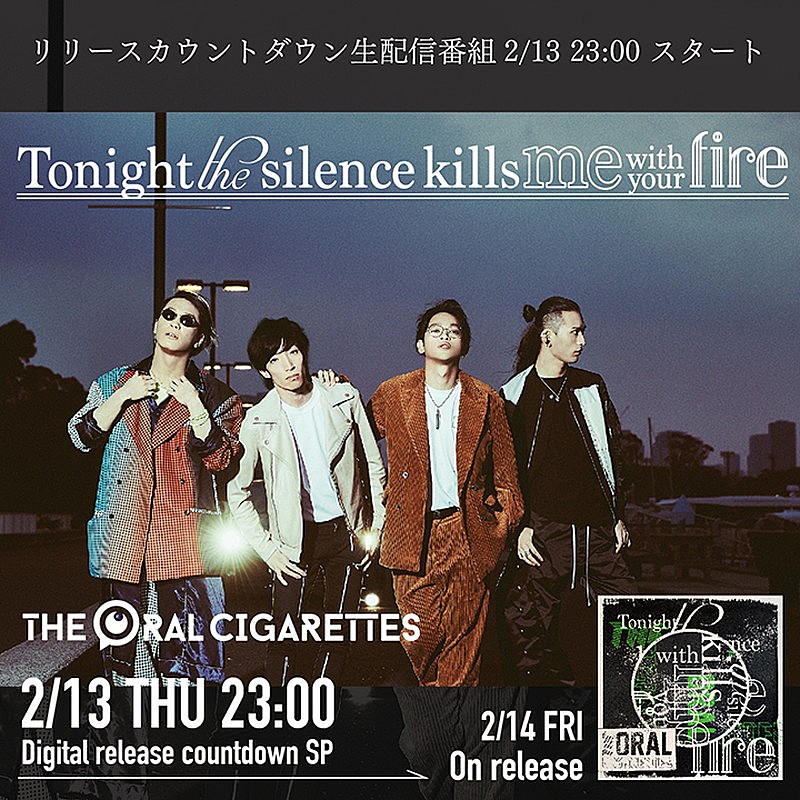 THE ORAL CIGARETTES、「Tonight the silence kills me with your fire」リリースカウントダウン番組配信決定 