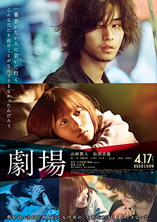 「井口理（King Gnu）映画出演へ、山崎賢人×松岡茉優×又吉直樹原作の『劇場』」
