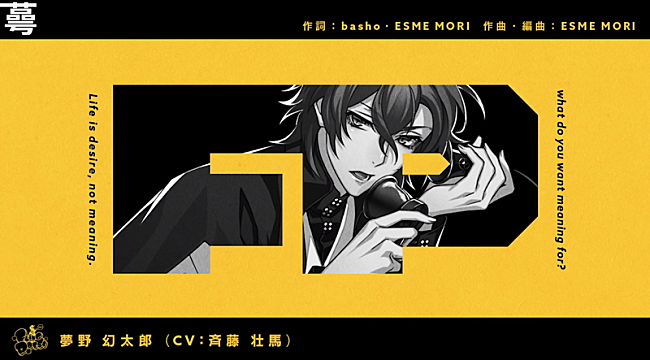 Ｆｌｉｎｇ　Ｐｏｓｓｅ「ヒプマイ・シブヤ、夢野幻太郎ソロ曲のトレーラー公開」1枚目/2