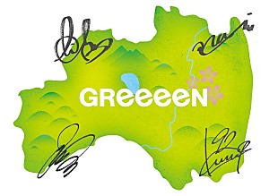 「GReeeeN、NHK連続テレビ小説の主題歌に決定」