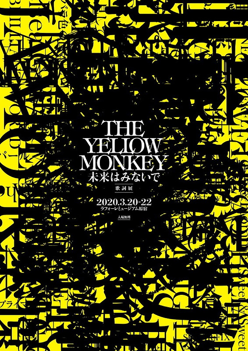 THE YELLOW MONKEY、バンド史上初【歌詞展】開催決定 