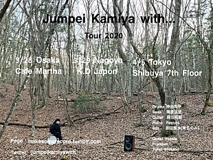 「大橋トリオ、あいみょん、星野源等をサポートしてきたドラマー、神谷洵平が“仲間達”と東名阪ツアー開催」