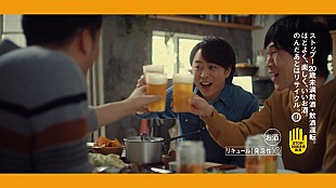 「櫻井翔と高畑充希が料理を振る舞う、「クリアアサヒ」新CM」
