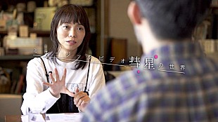 「小沢健二、「彗星」MV紐解く特別番組を期間限定公開」