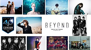 「SUGIZO監修『ガンダム40周年アルバム』4/29発売、LUNA SEA/miwa/BiSHアイナ/ACE OF SPADESら」