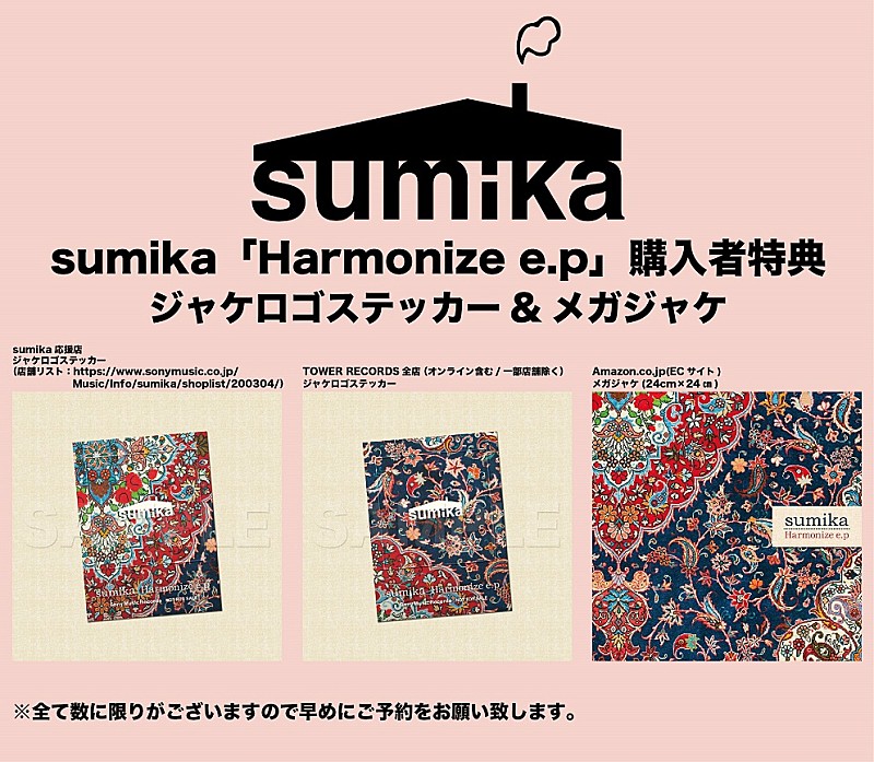 sumika「」3枚目/3