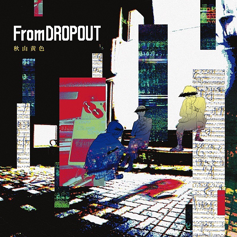 秋山黄色「アルバム『From DROPOUT』」2枚目/3