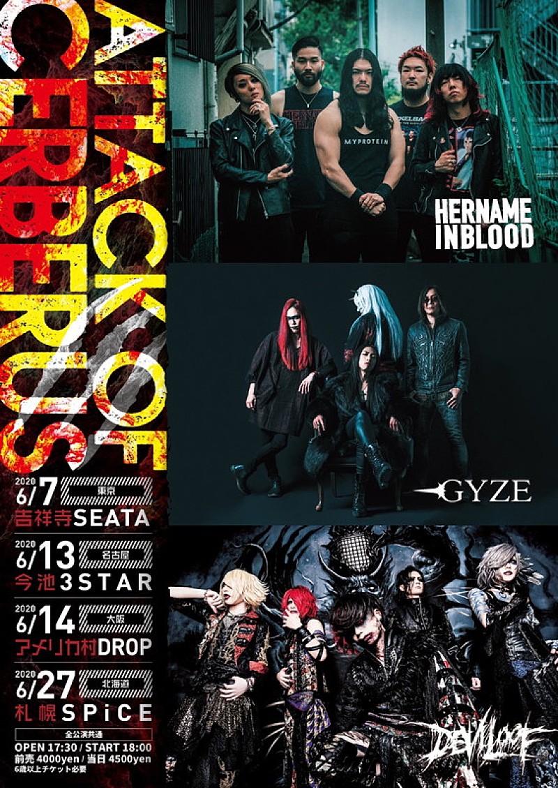 ＧＹＺＥ「GYZE・HER NAME IN BLOOD・DEVILOOF、共同企画ツアー【ATTACK OF CERBERUS】開催決定」1枚目/1