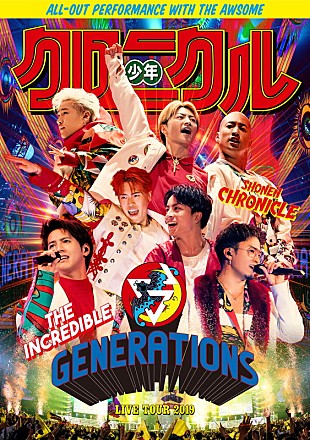 「GENERATIONS、「One in a Million -奇跡の夜に-」ライブ映像公開」