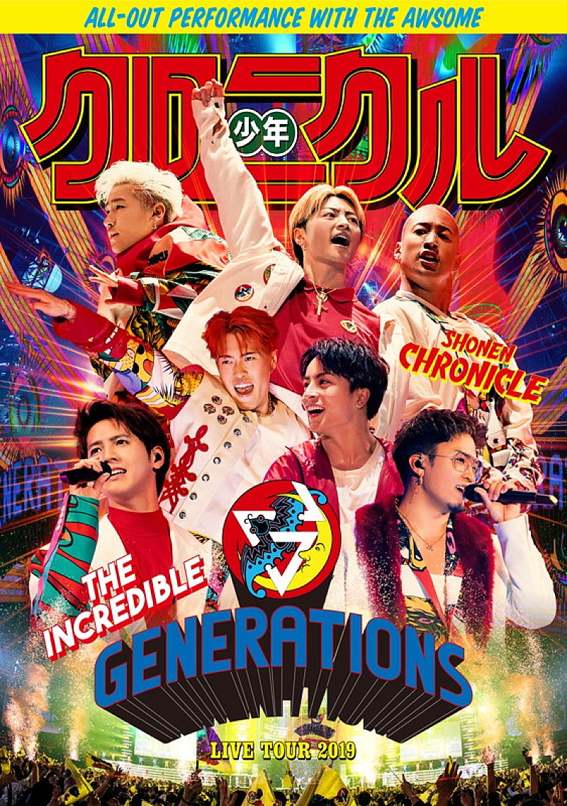 GENERATIONS、「One in a Million -奇跡の夜に-」ライブ映像公開 